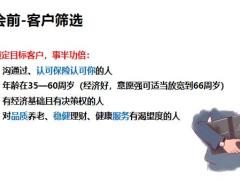 2021保险公司理财产说会操作流程27页.pptx