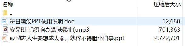 每日鸡汤要想成大器就容不得胆小怕事.zip