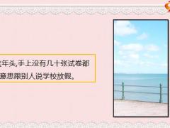 每日快乐早会21年5月14日使用11页.pptx