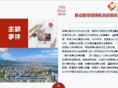 每日新闻资讯21年5月14日早会使用10页.ppt