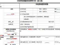 中信保诚惠康至诚成人版T型图.xlsx