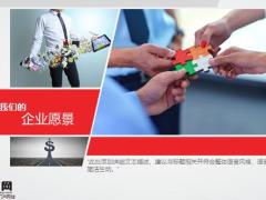动态企业简介PPT模板48页.pptx