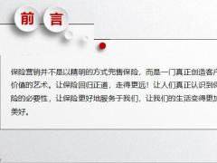 保险让生活更美好最终版25页.pptx