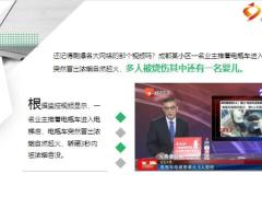 电瓶车电梯内爆燃被烧女婴还在ICU医生救命最少需要100万20页.ppt