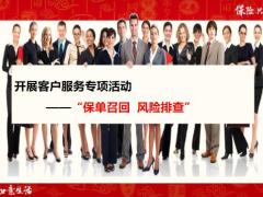 开展客户服务专项活动保单召回风险排查29页.pptx