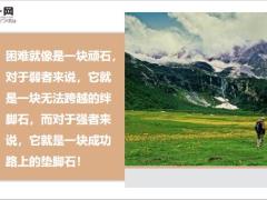 每日鸡汤哪有什么一夜成名其实都是百炼成钢.zip