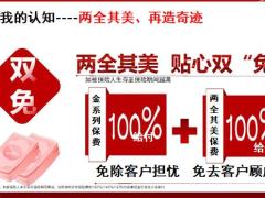 保险精英分享太平洋两全其美签单操作技巧17页.pptx