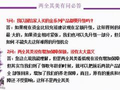 太平洋人寿两全其美有问必答单35页.pptx