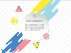 微立体教师课件动态PPT模板24页.pptx