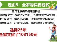 华夏人寿常青树优选版25年交停售启动篇26页.pptx