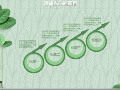 立体小叶子动态PPT模板26页.pptx