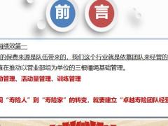 团队自主经营差勤管理活动量管理训练管理分享20页.pptx