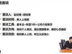 三次增员面谈之决定性面谈28页.pptx