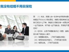让增员成为习惯专题之拒绝处理问答拒绝篇27页.pptx