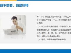 让增员成为习惯专题之拒绝处理问答认知篇73页.pptx