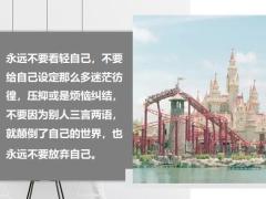 每日鸡汤尝试总比永远不敢开始要强.zip