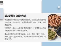 每日健康长期缺乏这种元素失眠变常态9页.ppt