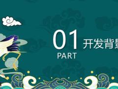 华夏传家宝3.0版开发背景产品介绍投保案例规则21页.pptx