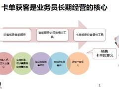华夏意外险卡单获客销售逻辑15页.pptx