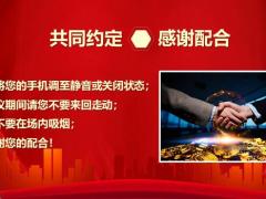 太平洋鑫从容产说会主持流程片38页.pptx