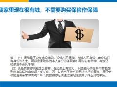 让增员成为习惯专题之拒绝处理问答借口篇54页.pptx