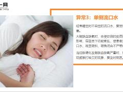 每日健康睡觉时有4异常说明脑血管堵塞严重13页.ppt