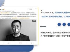 哀悼贝壳创始人左晖肺癌去世15页.ppt