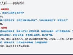 增员重点人群解析及面谈话术31页.pptx
