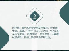 2021年如何打好财富保卫战23页.pptx