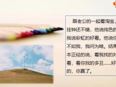 每日快乐早会21年5月24日使用12页.pptx