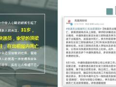 31岁中通快递员出租屋死亡18页.ppt