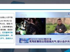 甘肃马拉松越野赛致21人遇难19页.ppt