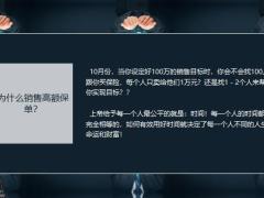 保险如何开发高端客户培训PPT课件49页.pptx