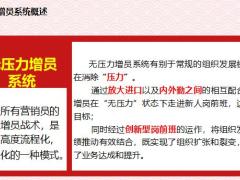 无压力增员系统概述三种减压流程20页.pptx