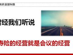 二次早会的意义功能运作流程操作38页.pptx