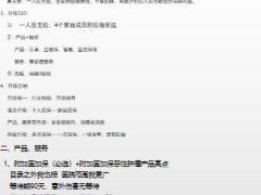 泰康人寿爱家之约训练通关2页.pptx