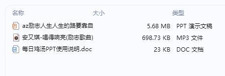 每日鸡汤人生的路要靠自己行走成功要靠自己去争取.zip