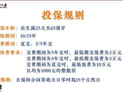 富德生命鑫福金生年金保险计划产品介绍23页.pptx