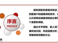 新人培训健康风险识别及风险因素分析19页.pptx