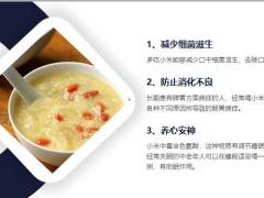每日健康小米粥这样做好比人参汤比什么都补11页.ppt