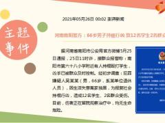 每日新闻资讯21年5月27日早会使用10页.pptx