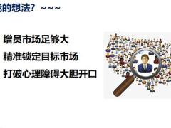 三步教你快速招人增员20页.pptx