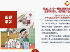 每日新闻资讯21年5月28日早会使用10页.pptx