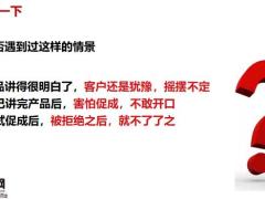 保险营销培训促成五部曲方法秘笈话术21页.pptx
