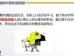 中产阶级年金险销售技巧话术篇39页.pptx