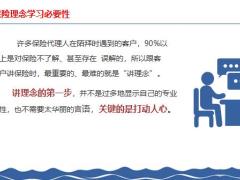 保险理念学习必要性十大理念早会训练要求20页.pptx
