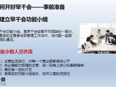 早干会的高效经营21页.pptx