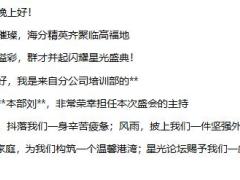 保险公司绩优表彰会星光论坛主持词8页.doc
