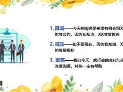 评估面谈的重要性目标具体内容流程沟通方法19页.pptx
