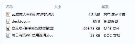 每日鸡汤没有不进步的人生只有不进取的人.zip